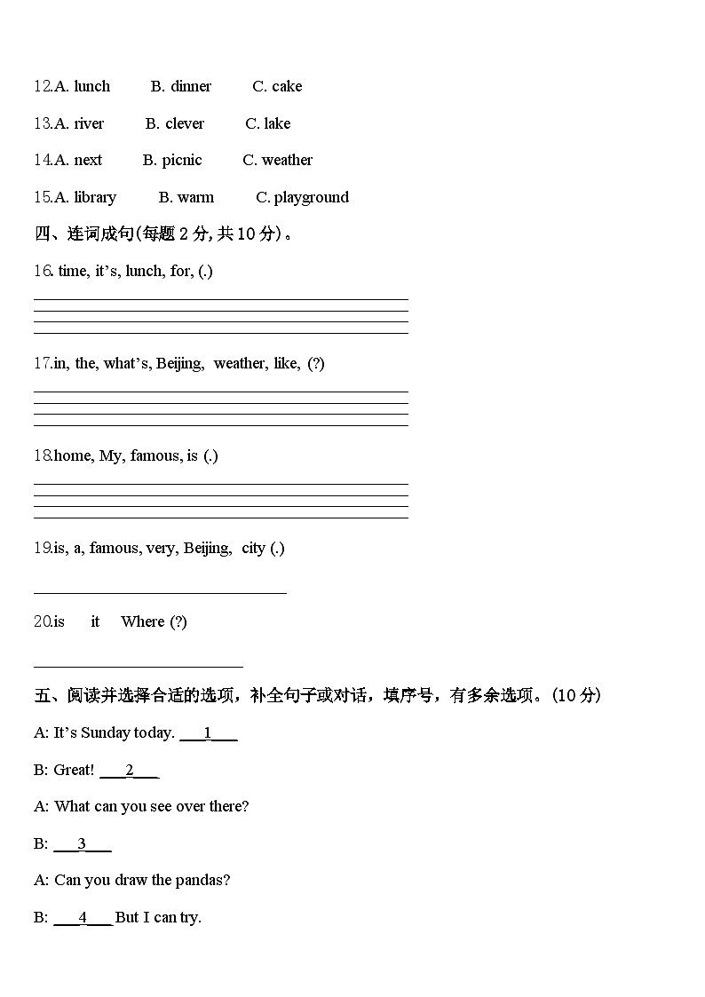 2024年东营市垦利县四下英语期中达标测试试题含答案第2页