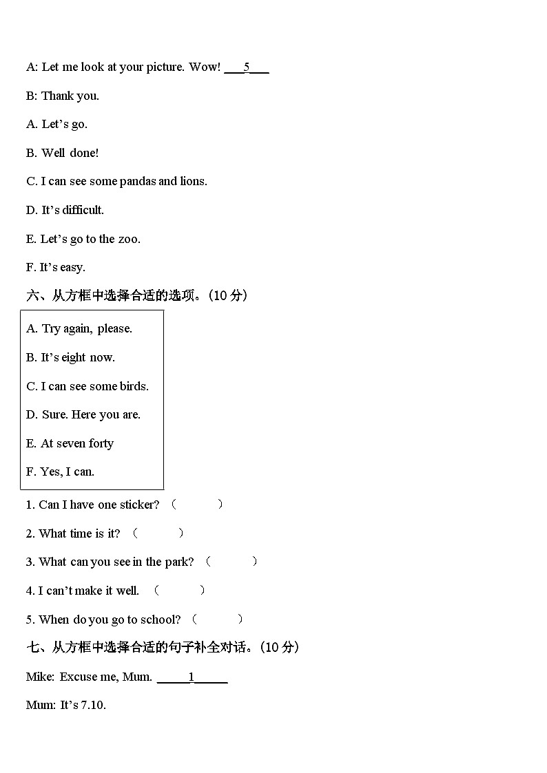 2024年东营市垦利县四下英语期中达标测试试题含答案第3页