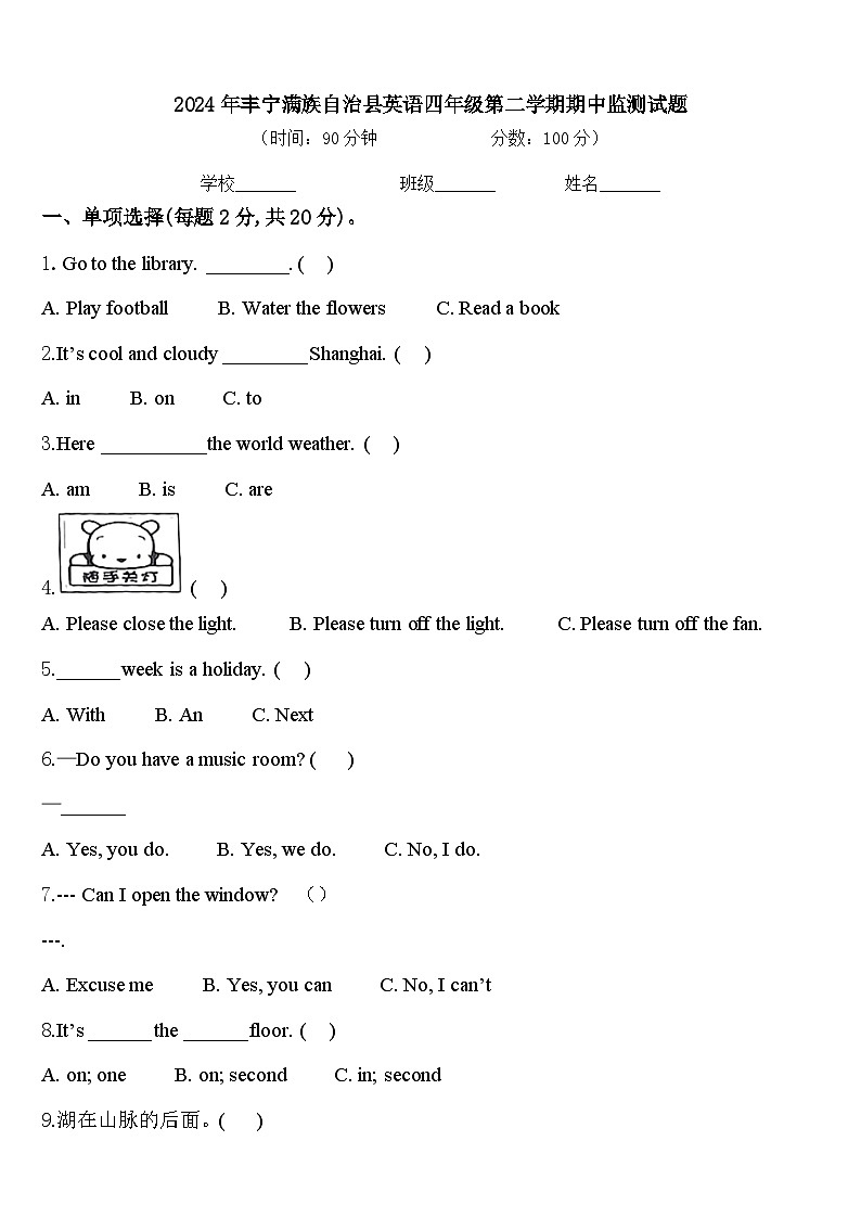 2024年丰宁满族自治县英语四年级第二学期期中监测试题含答案第1页