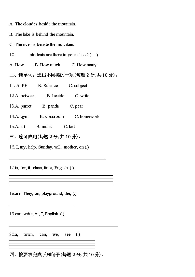 2024年丰宁满族自治县英语四年级第二学期期中监测试题含答案第2页