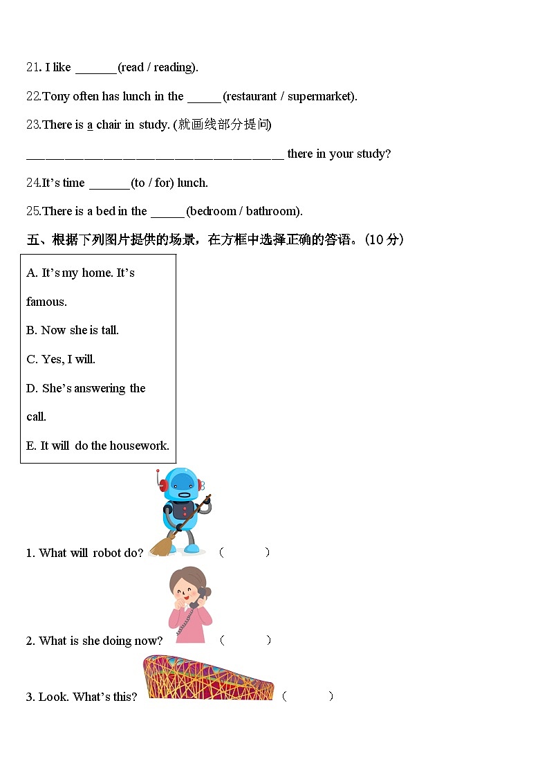 2024年丰宁满族自治县英语四年级第二学期期中监测试题含答案第3页