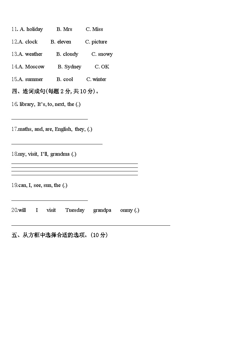 2024年乐山市峨眉山市四下英语期中综合测试试题含答案第2页