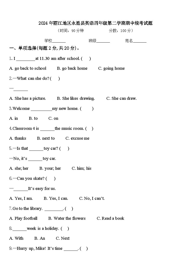 2024年丽江地区永胜县英语四年级第二学期期中统考试题含答案第1页