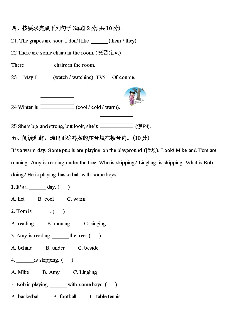 2024年丽江地区永胜县英语四年级第二学期期中统考试题含答案第3页