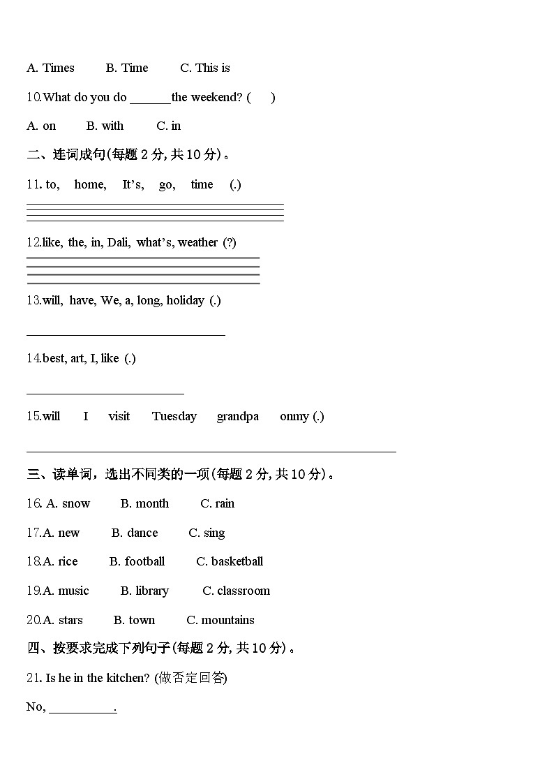 2024年丽水市龙泉市四年级英语第二学期期中检测模拟试题含答案第2页