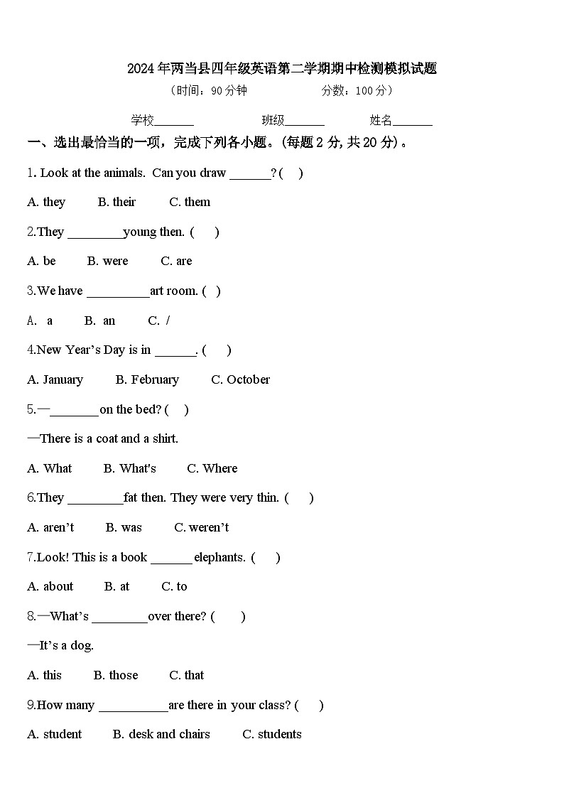 2024年两当县四年级英语第二学期期中检测模拟试题含答案01