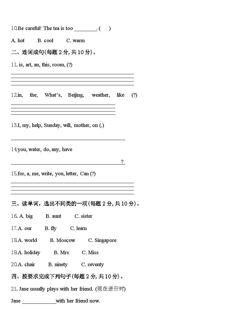 2024年两当县四年级英语第二学期期中检测模拟试题含答案02