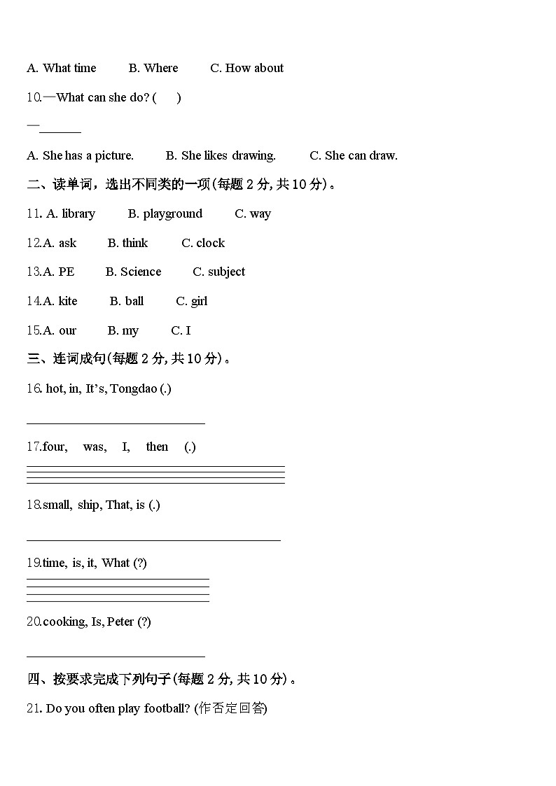 2024年临汾市翼城县英语四年级第二学期期中复习检测试题含答案第2页