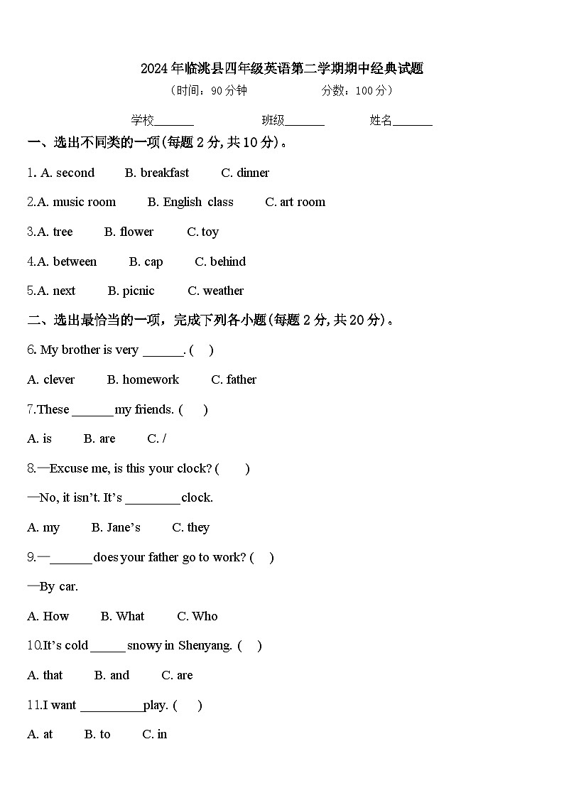 2024年临洮县四年级英语第二学期期中经典试题含答案第1页