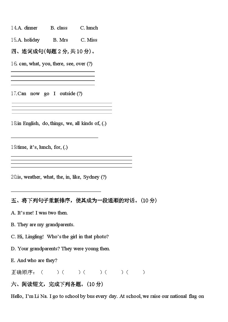 2024年临夏回族自治州积石山保安族东英语四下期中统考模拟试题含答案第2页
