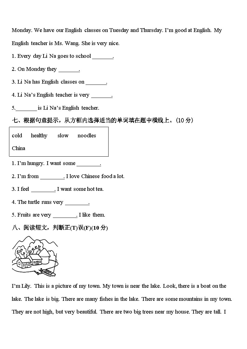 2024年临夏回族自治州积石山保安族东英语四下期中统考模拟试题含答案第3页