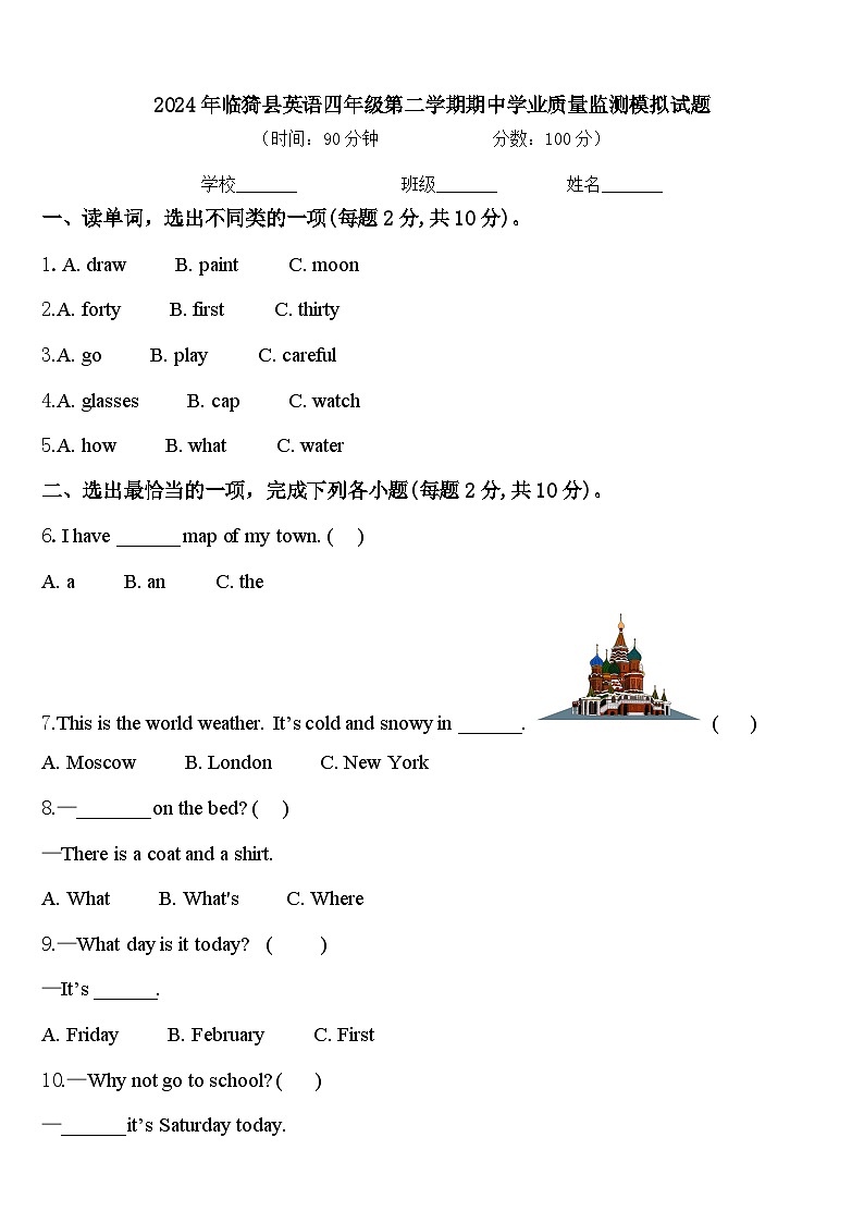 2024年临猗县英语四年级第二学期期中学业质量监测模拟试题含答案01
