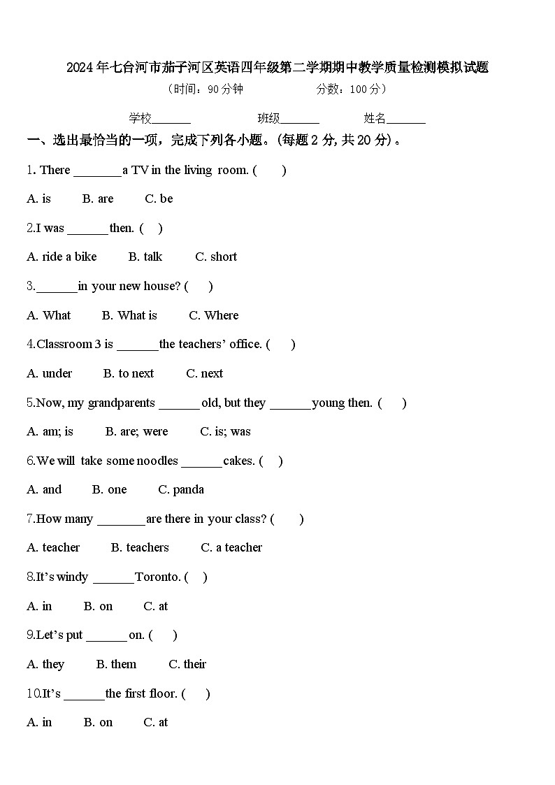 2024年七台河市茄子河区英语四年级第二学期期中教学质量检测模拟试题含答案01