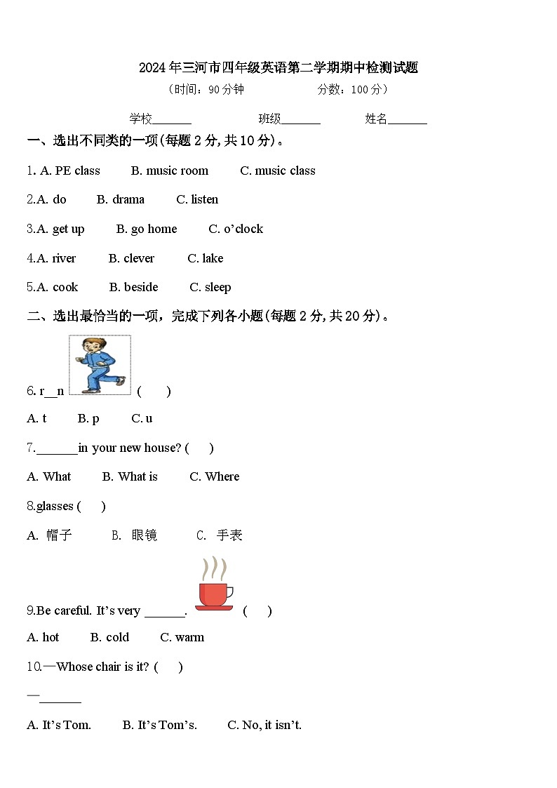 2024年三河市四年级英语第二学期期中检测试题含答案第1页