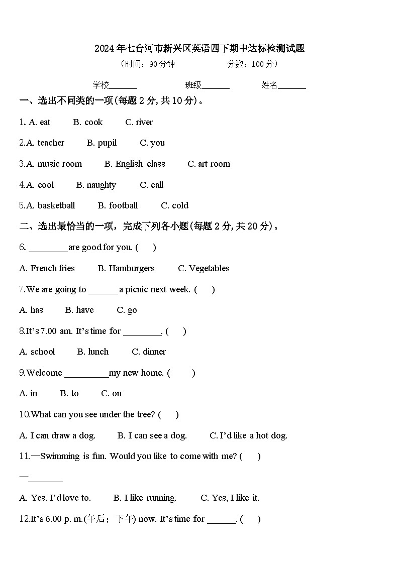 2024年七台河市新兴区英语四下期中达标检测试题含答案第1页