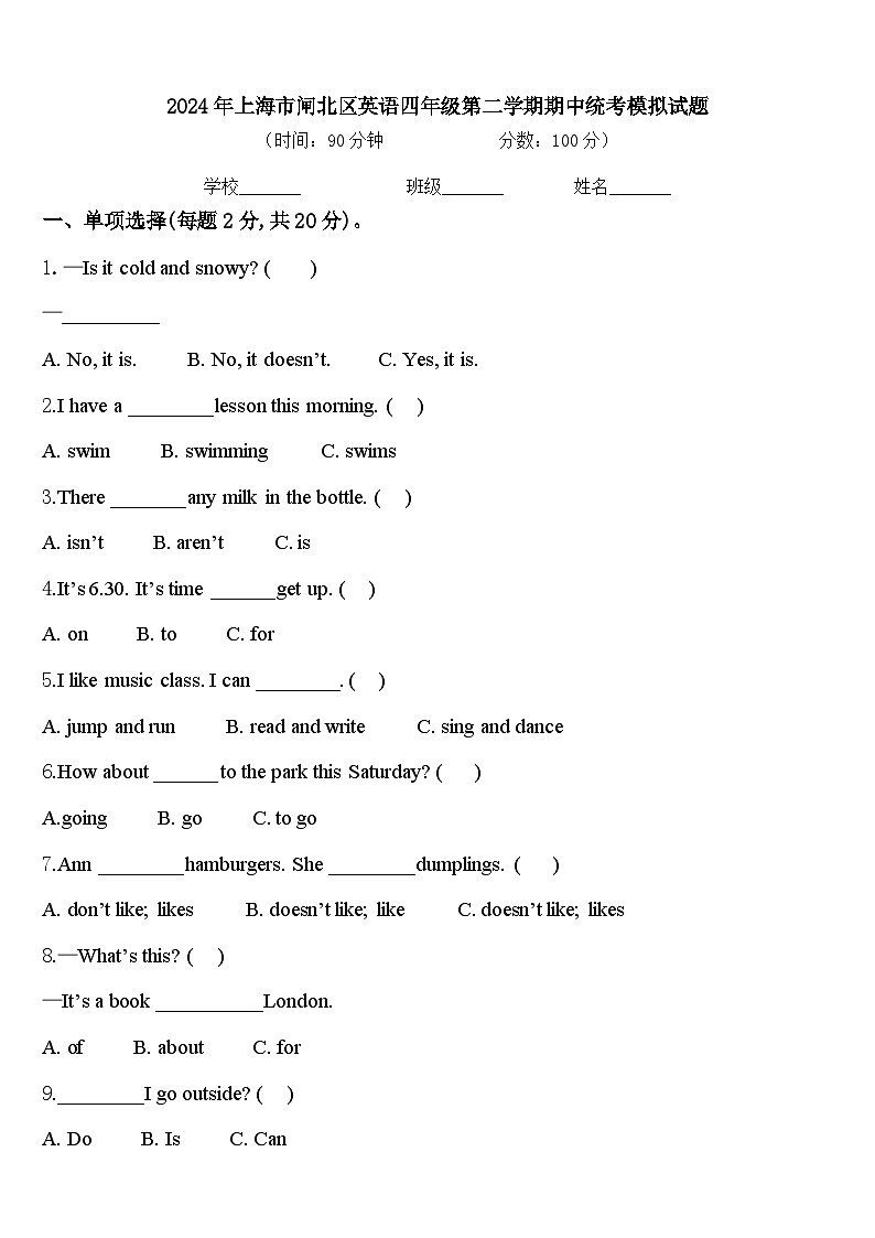 2024年上海市闸北区英语四年级第二学期期中统考模拟试题含答案第1页