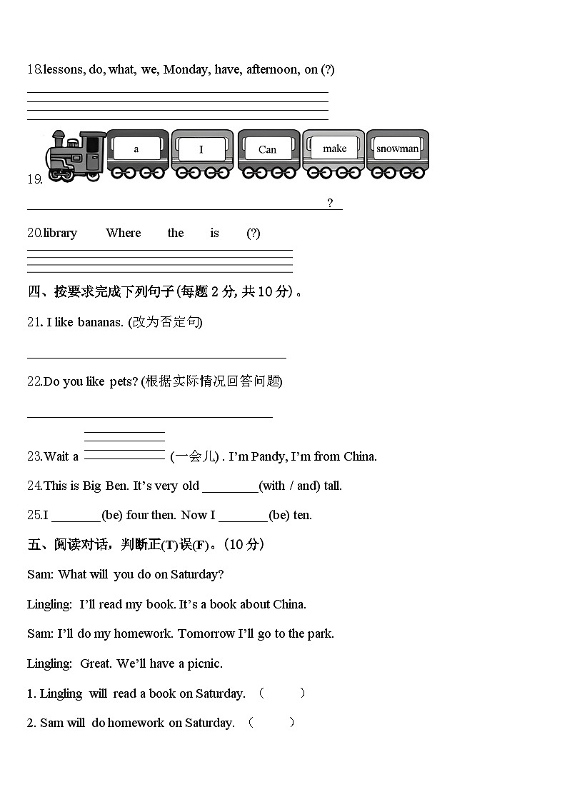 2024年上海市普陀区英语四年级第二学期期中预测试题含答案第3页