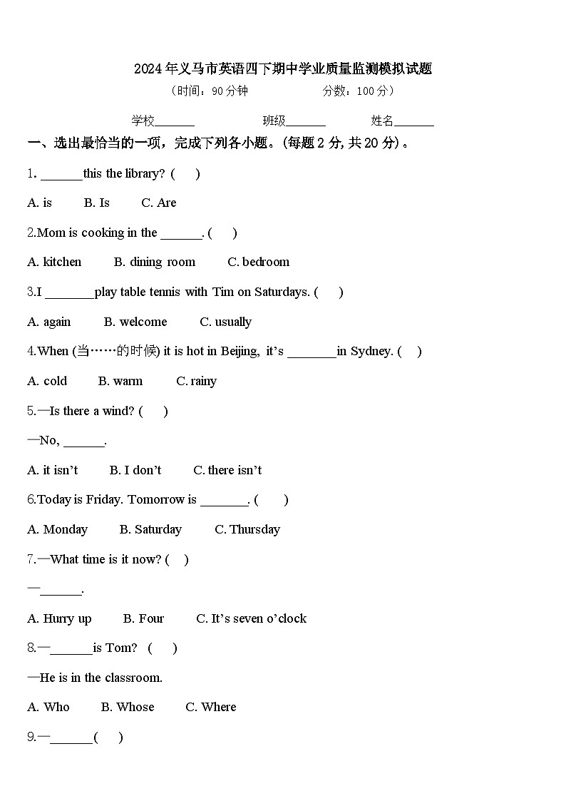 2024年义马市英语四下期中学业质量监测模拟试题含答案第1页