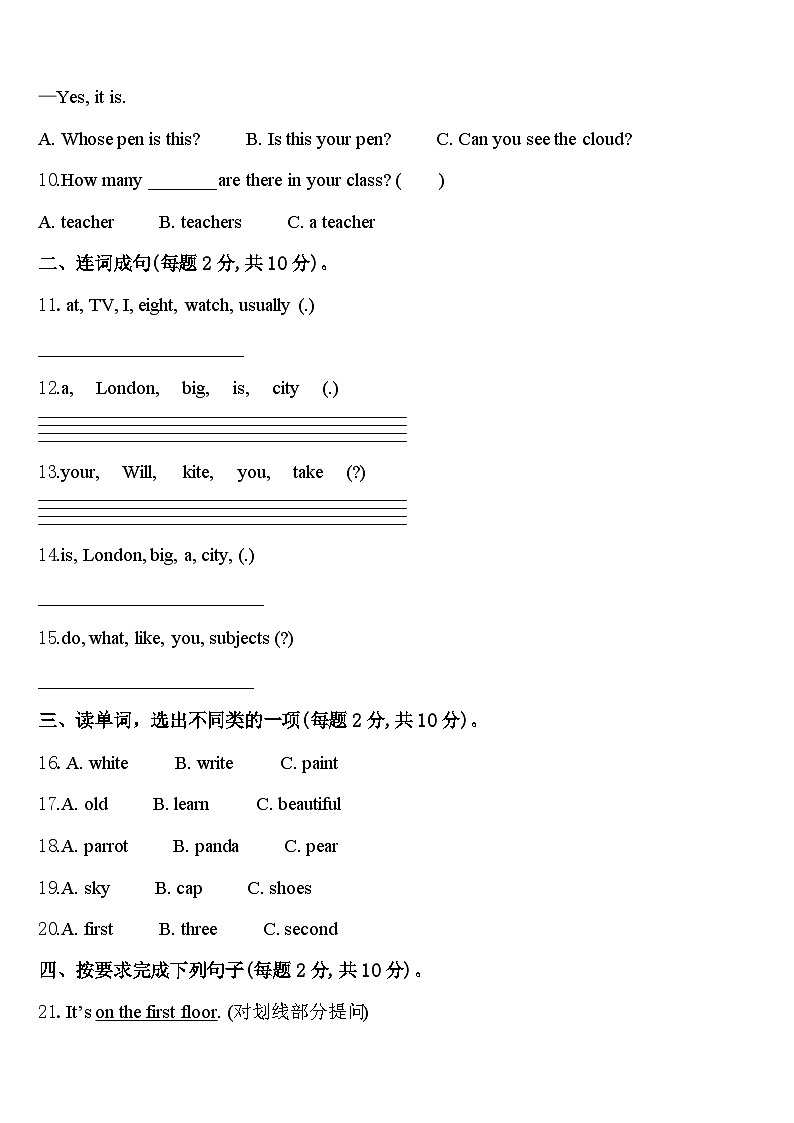 2024年义马市英语四下期中学业质量监测模拟试题含答案第2页