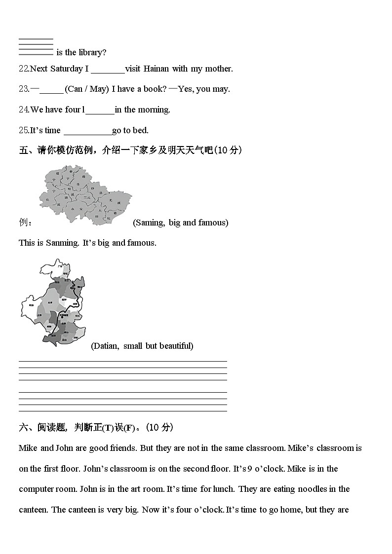 2024年义马市英语四下期中学业质量监测模拟试题含答案第3页