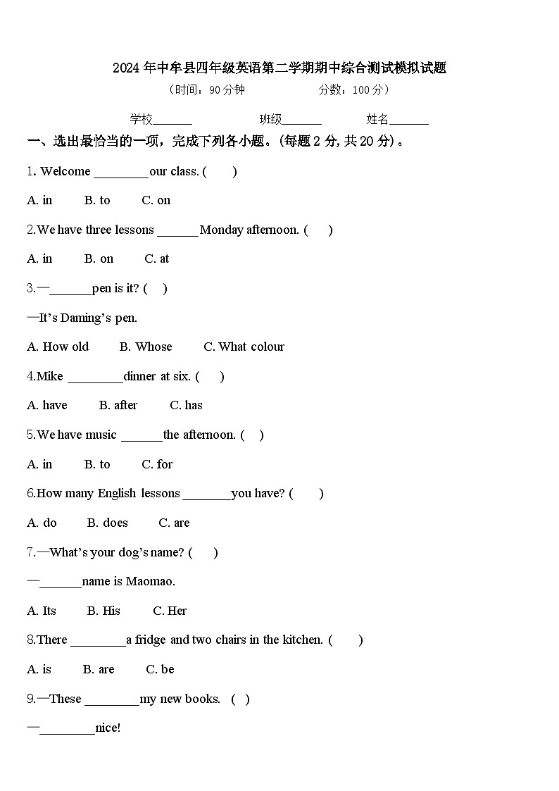 2024年中牟县四年级英语第二学期期中综合测试模拟试题含答案第1页