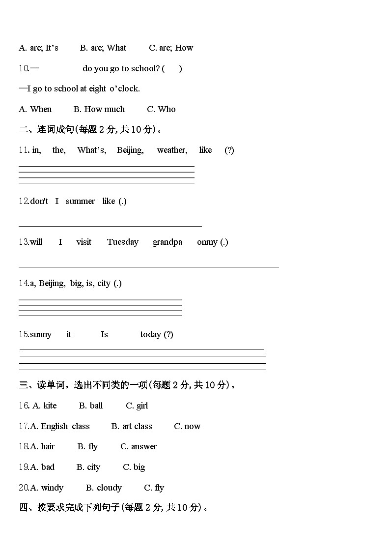 2024年中牟县四年级英语第二学期期中综合测试模拟试题含答案第2页