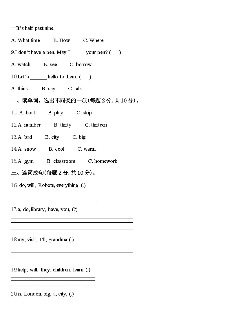 2024年三亚市文昌市英语四年级第二学期期中检测模拟试题含答案02