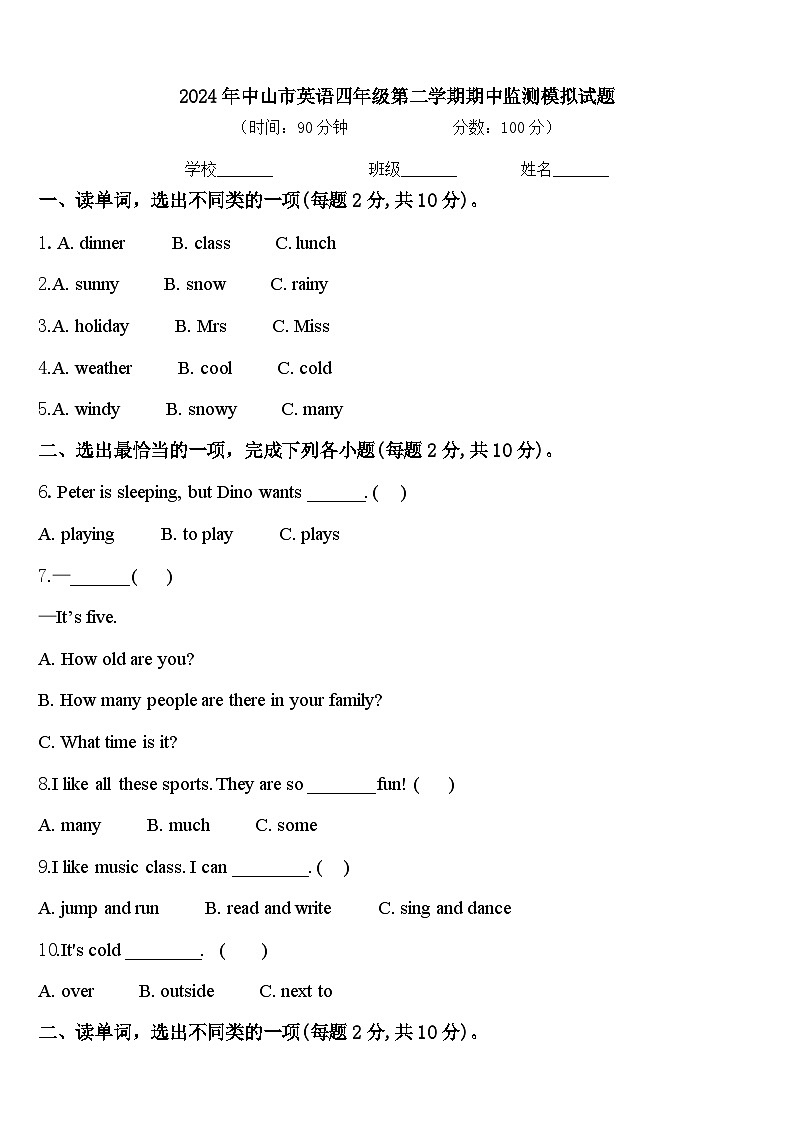 2024年中山市英语四年级第二学期期中监测模拟试题含答案第1页