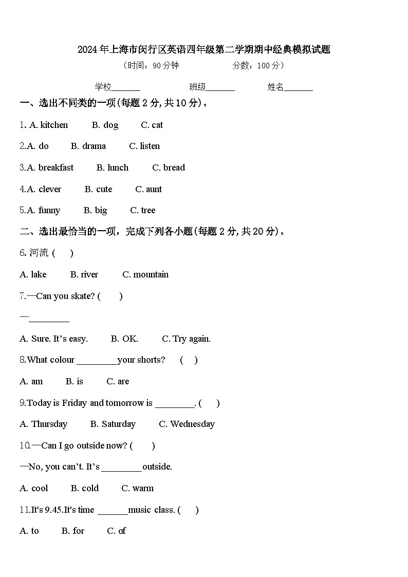 2024年上海市闵行区英语四年级第二学期期中经典模拟试题含答案01
