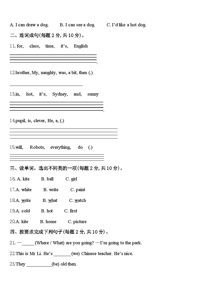 2024年三门峡市渑池县四下英语期中教学质量检测试题含答案第2页