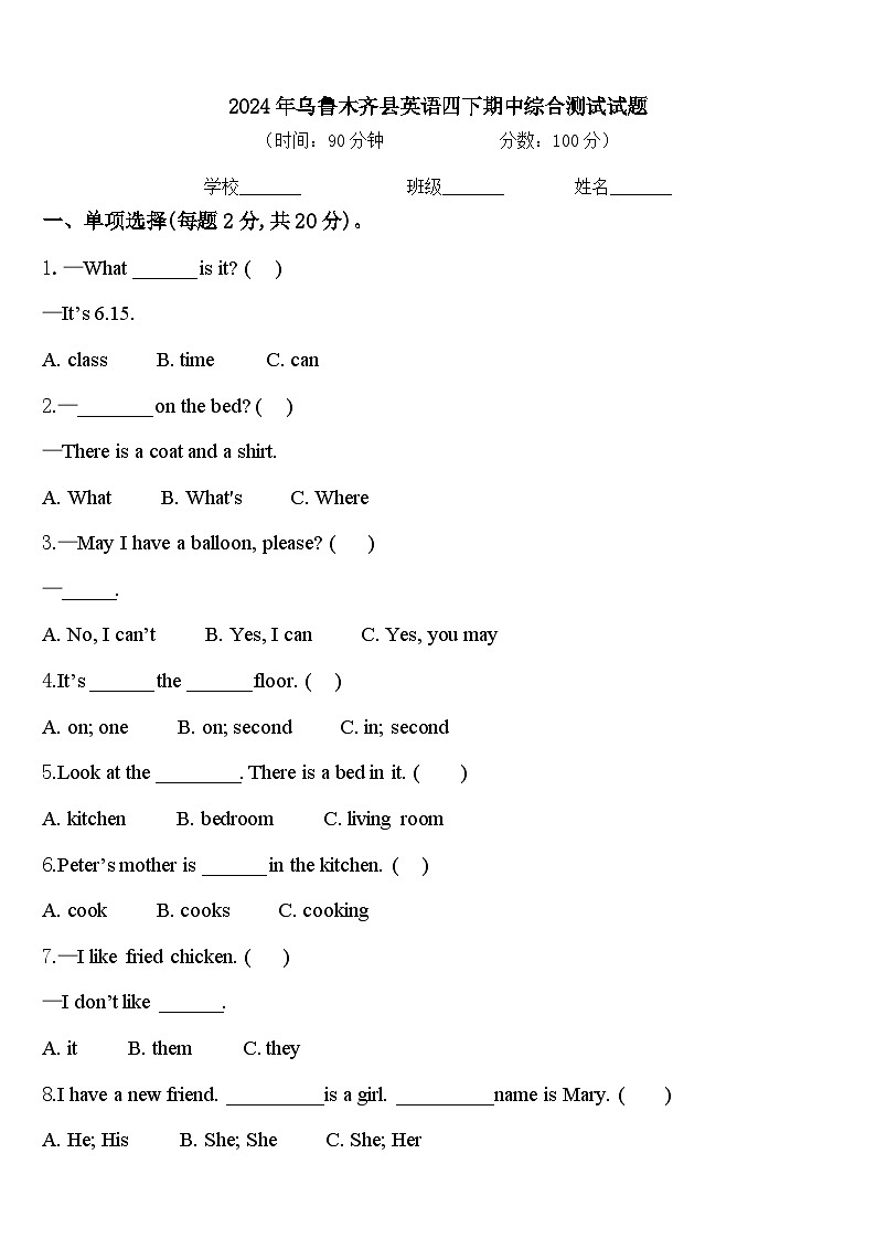 2024年乌鲁木齐县英语四下期中综合测试试题含答案第1页