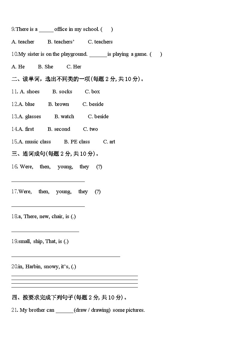 2024年乌鲁木齐县英语四下期中综合测试试题含答案第2页