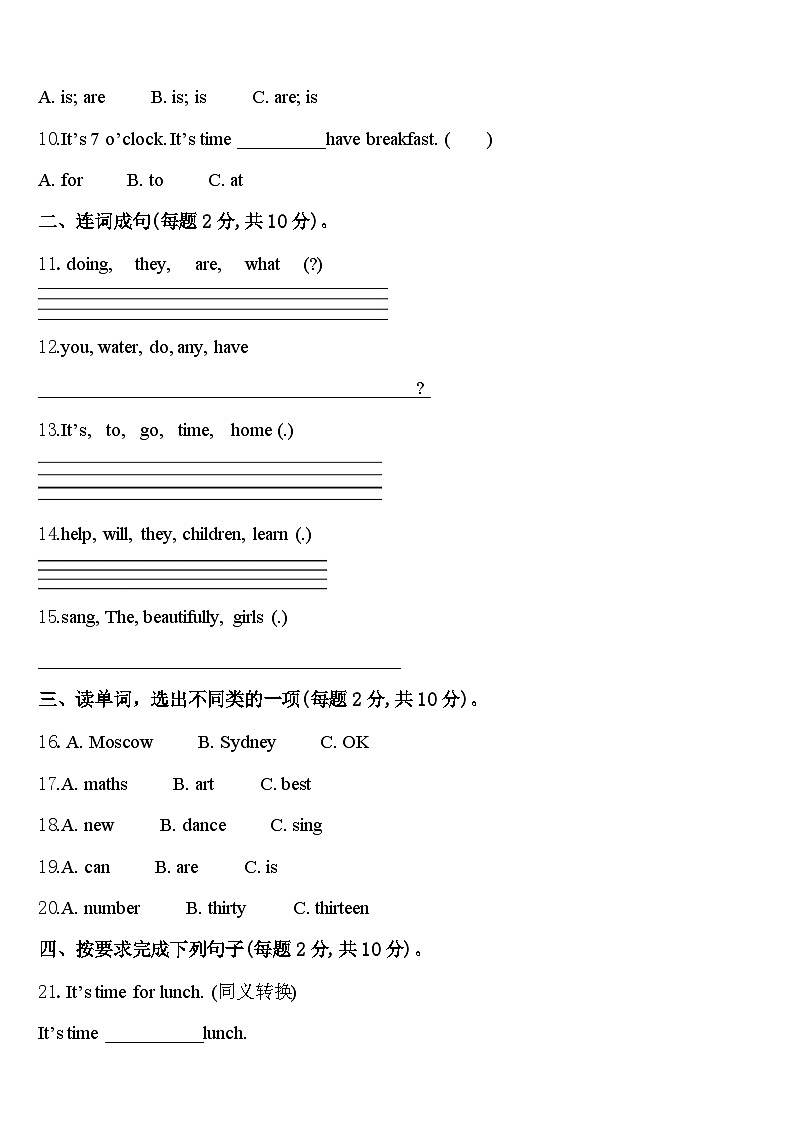 2024年上蔡县四下英语期中教学质量检测试题含答案第2页