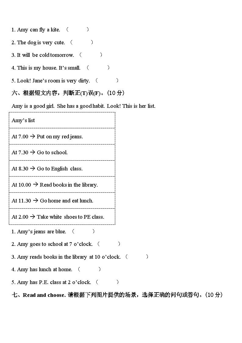 2024年上虞市英语四年级第二学期期中预测试题含答案第3页