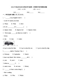 2024年保定市北市区英语四年级第二学期期中统考模拟试题含答案