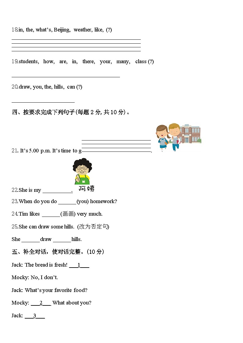 2024年保定市北市区英语四年级第二学期期中统考模拟试题含答案第3页