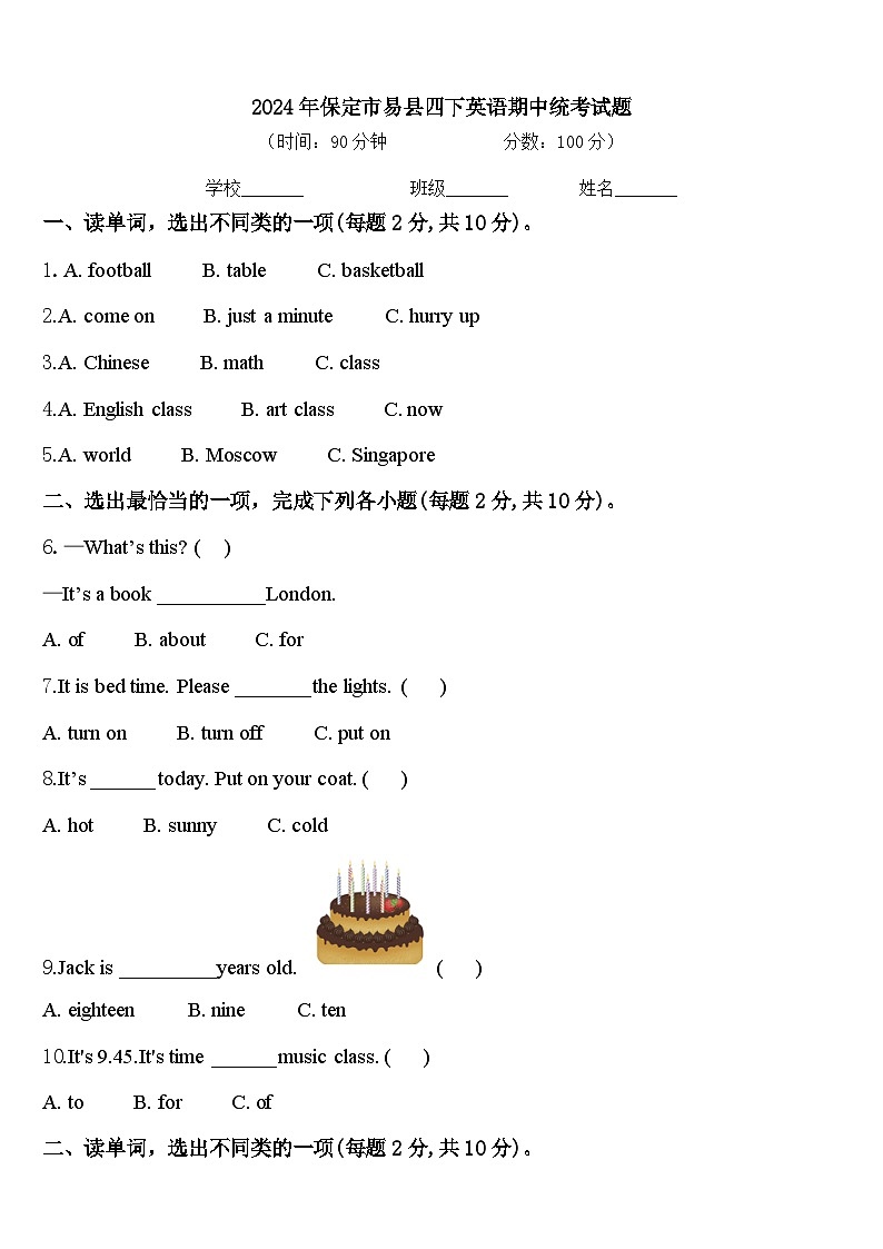 2024年保定市易县四下英语期中统考试题含答案01