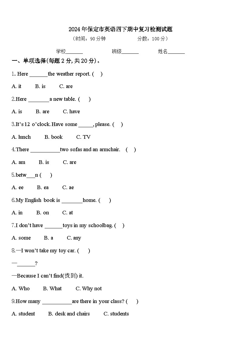 2024年保定市英语四下期中复习检测试题含答案第1页