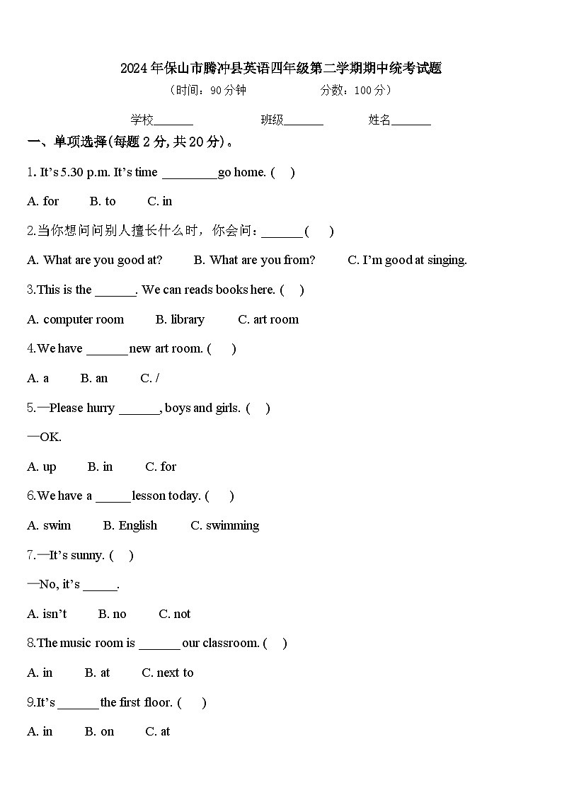 2024年保山市腾冲县英语四年级第二学期期中统考试题含答案第1页