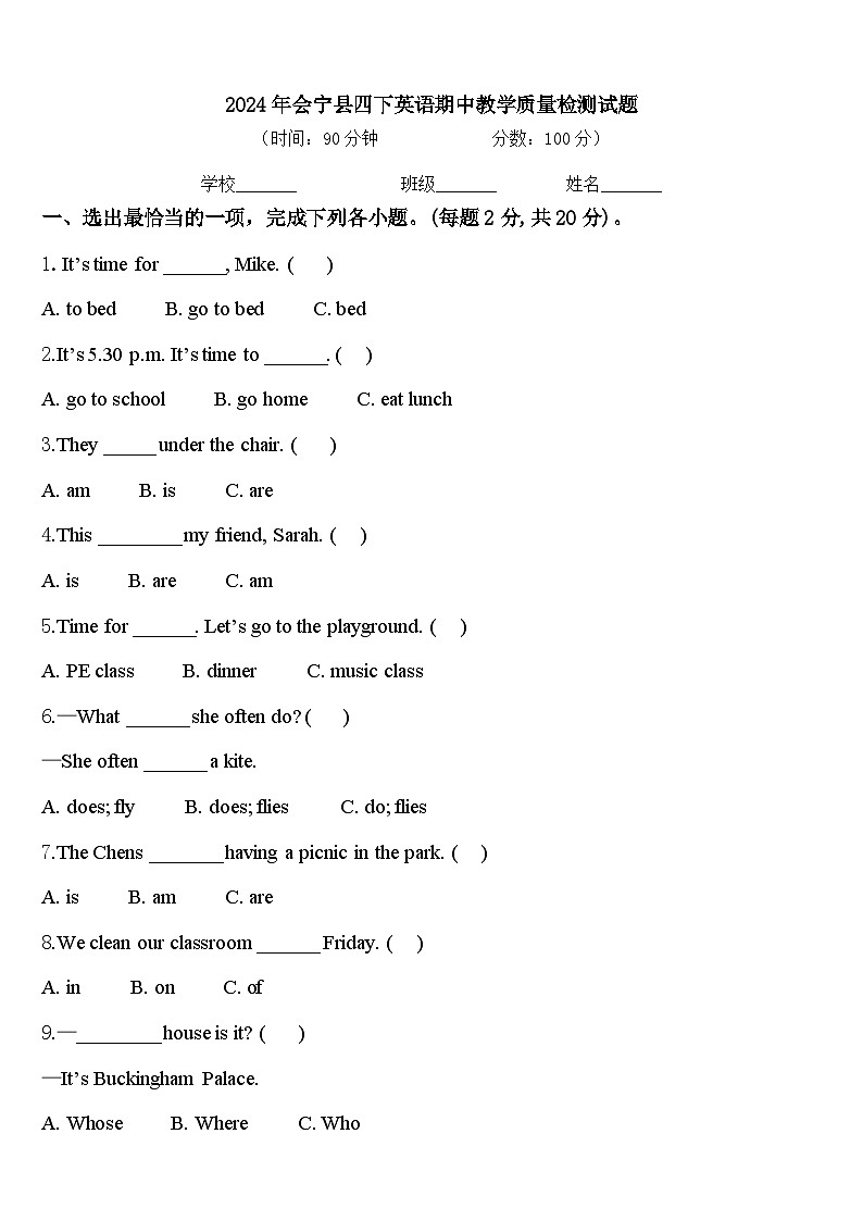2024年会宁县四下英语期中教学质量检测试题含答案第1页