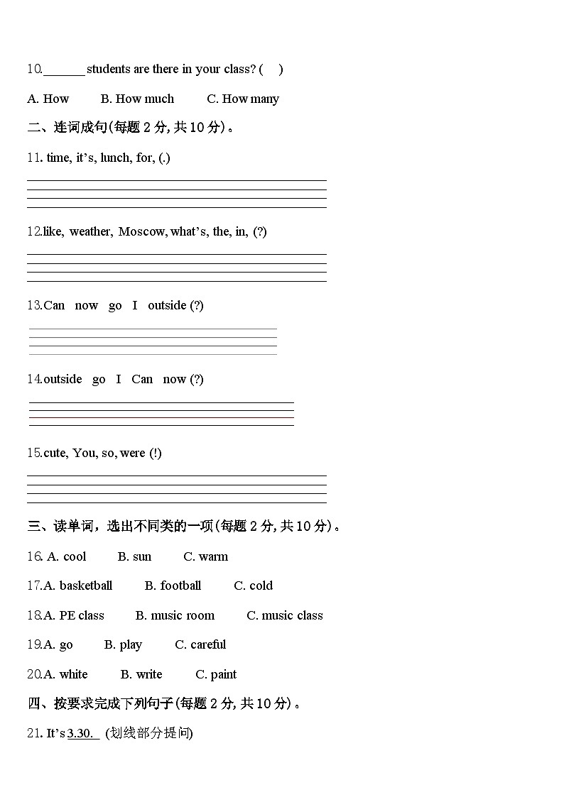 2024年会宁县四下英语期中教学质量检测试题含答案第2页