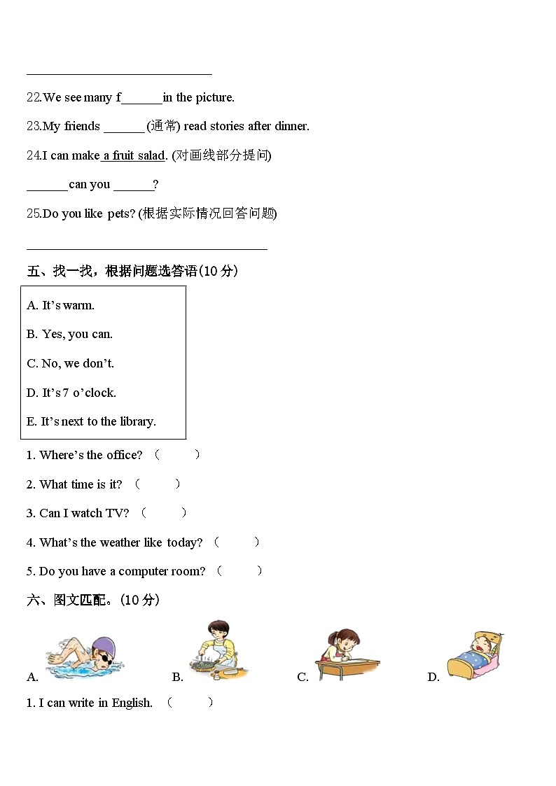 2024年会宁县四下英语期中教学质量检测试题含答案第3页