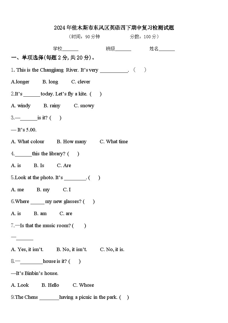 2024年佳木斯市东风区英语四下期中复习检测试题含答案第1页