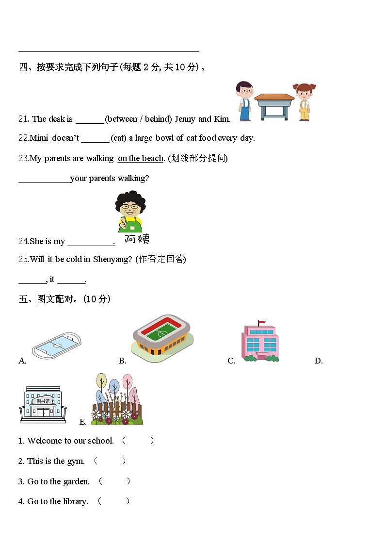 2024年佳木斯市东风区英语四下期中复习检测试题含答案第3页