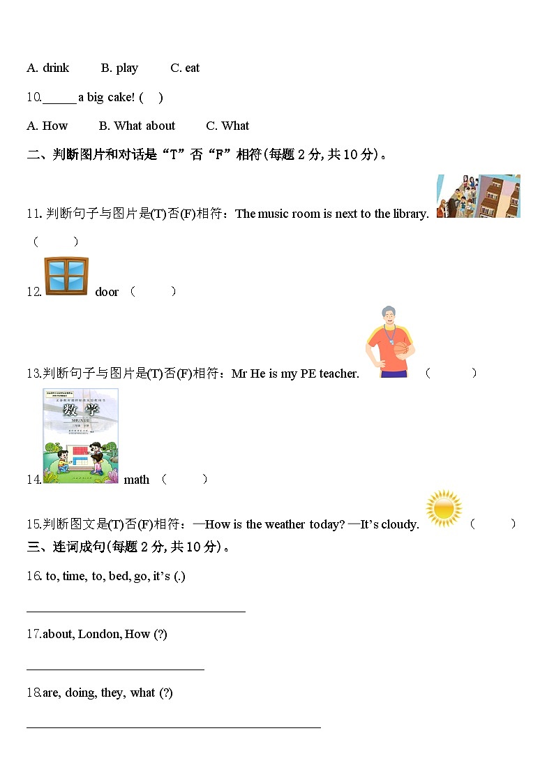 2024年京山县英语四年级第二学期期中教学质量检测模拟试题含答案第2页