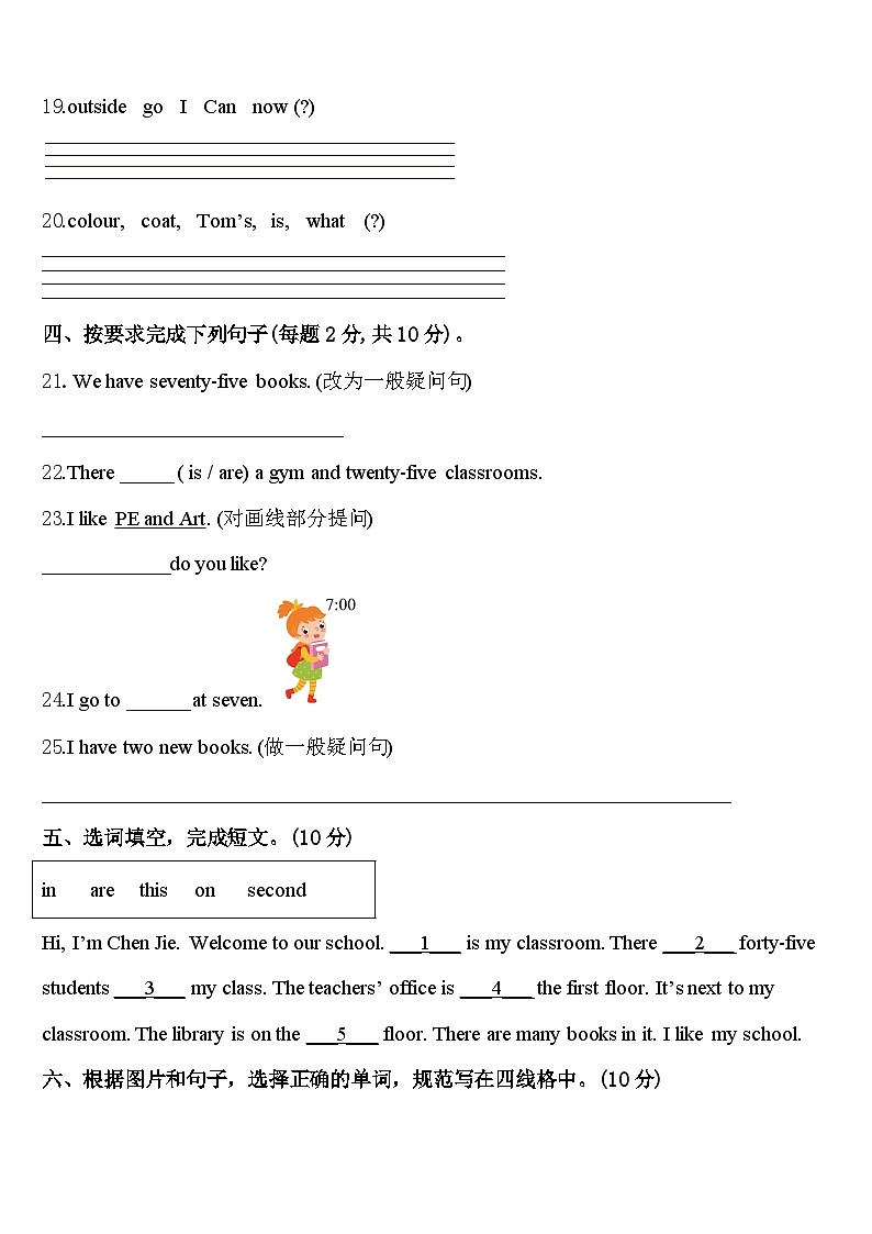 2024年京山县英语四年级第二学期期中教学质量检测模拟试题含答案第3页