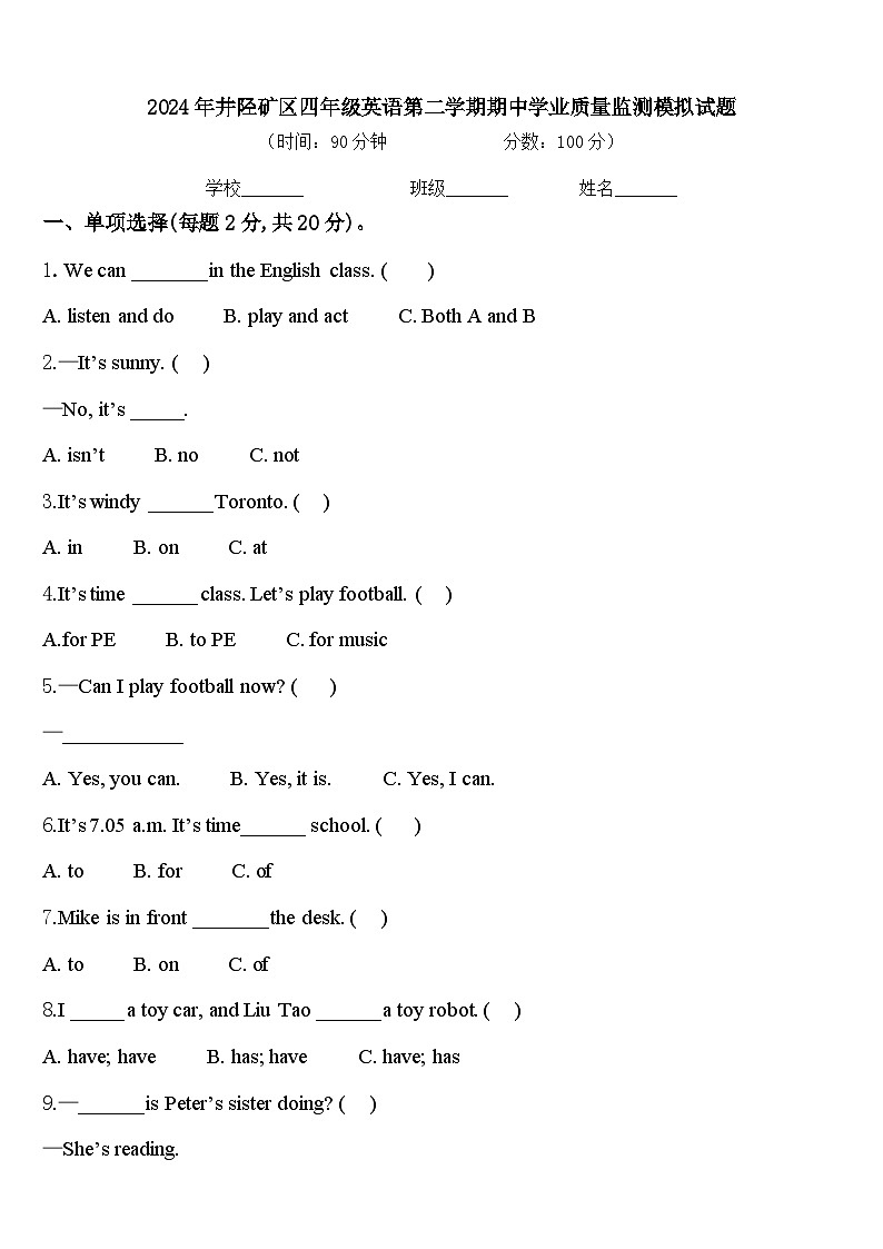 2024年井陉矿区四年级英语第二学期期中学业质量监测模拟试题含答案01