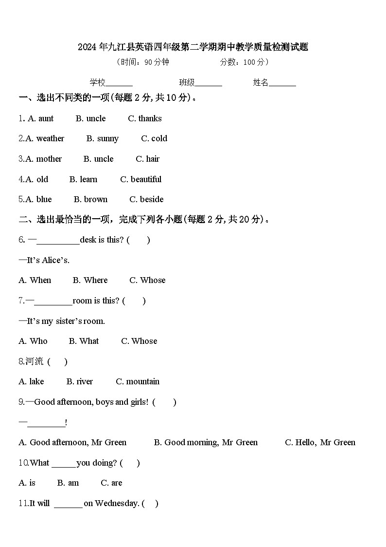 2024年九江县英语四年级第二学期期中教学质量检测试题含答案第1页