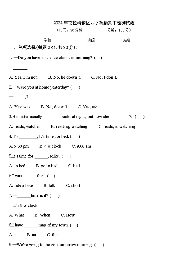 2024年克拉玛依区四下英语期中检测试题含答案第1页