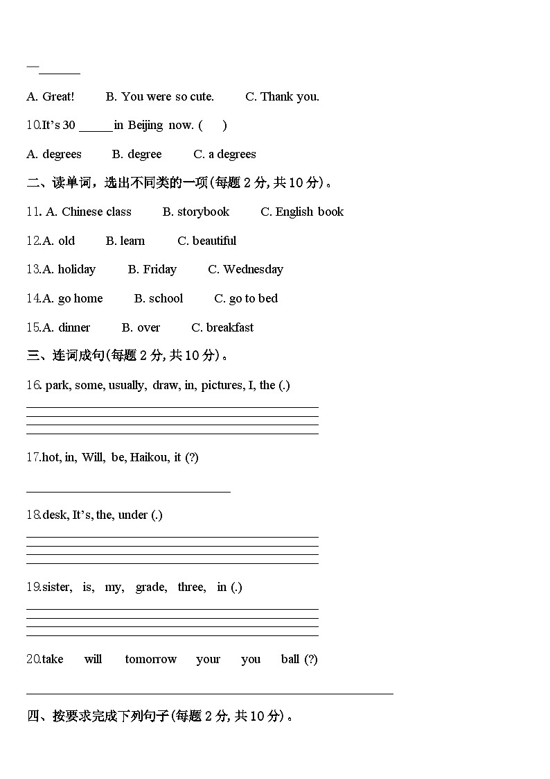 2024年克拉玛依区四下英语期中检测试题含答案第2页